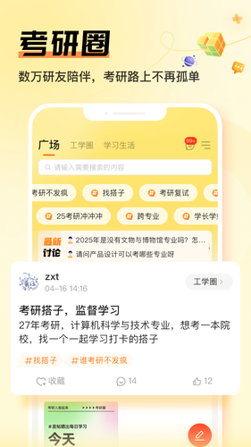 掌上考研软件封面