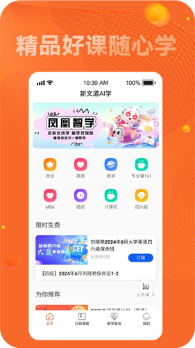 新文道考研第2张手机截图