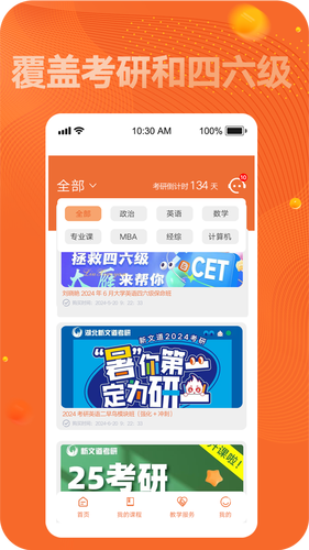 新文道考研第3张手机截图