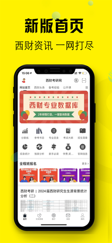 小财考研人软件封面