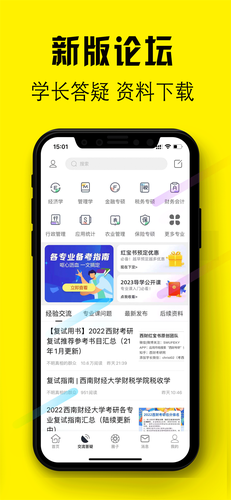 小财考研人软件封面