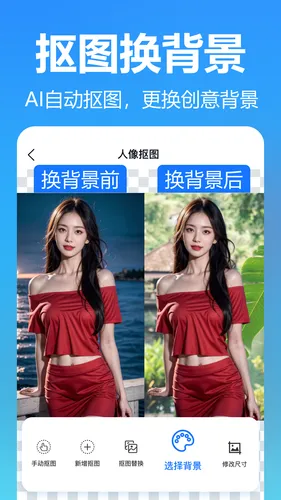 抠图美图室软件封面