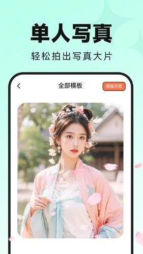 AI美图相机软件封面