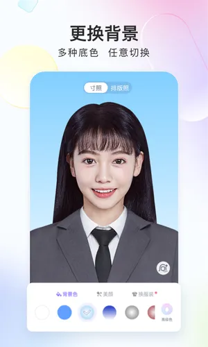 美图证件照软件封面