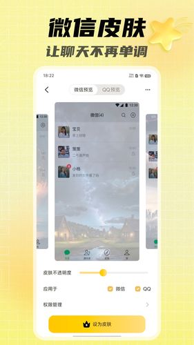 天天美图软件封面