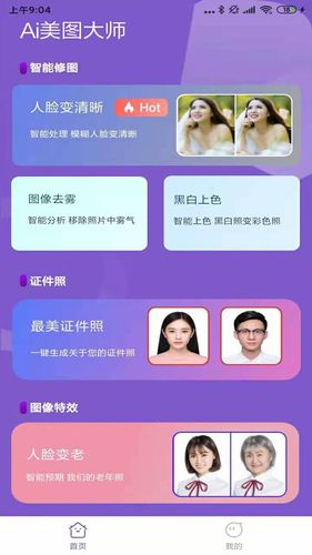 AI美图修复大师软件封面
