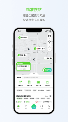 开迈斯充电软件封面