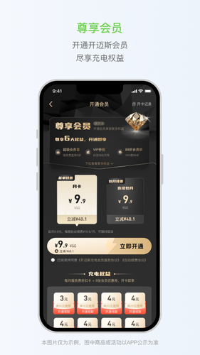 开迈斯充电软件封面