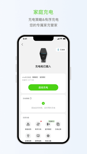 开迈斯充电软件封面
