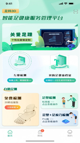 足科3D软件封面