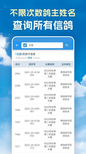 信鸽足环号网软件封面