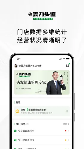 姜力头道商家版软件封面