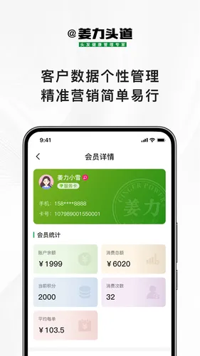 姜力头道商家版软件封面