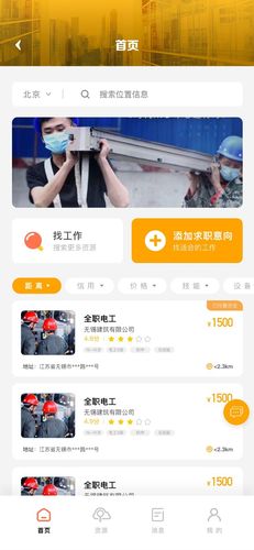 数字包工头软件封面