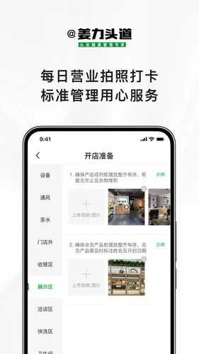 姜力头道商家版软件封面