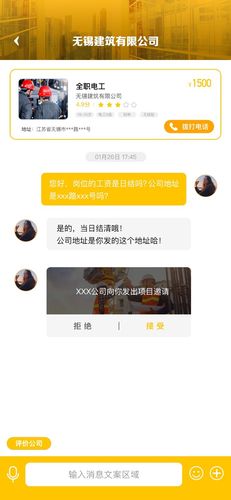 数字包工头软件封面