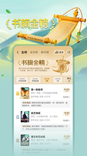 书旗小说软件封面