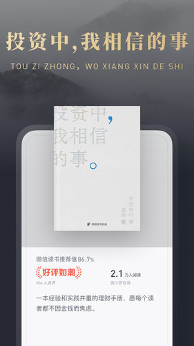 微信读书软件封面