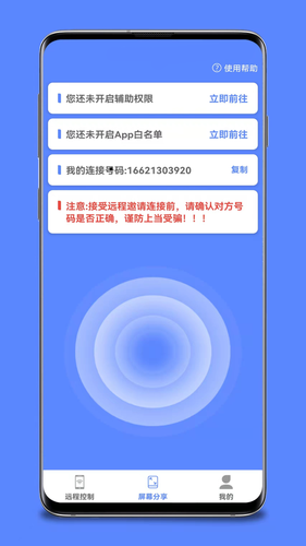 手机远程桌面协助软件封面