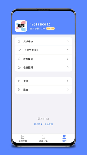 手机远程桌面协助软件封面