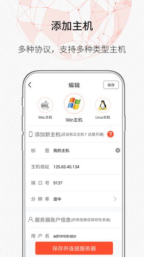 时代云远程桌面软件封面