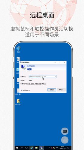 时代云远程桌面软件封面