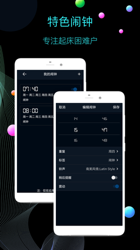 桌面全屏时钟软件封面