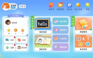星语鹿软件封面