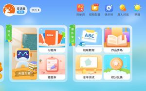 星语鹿软件封面