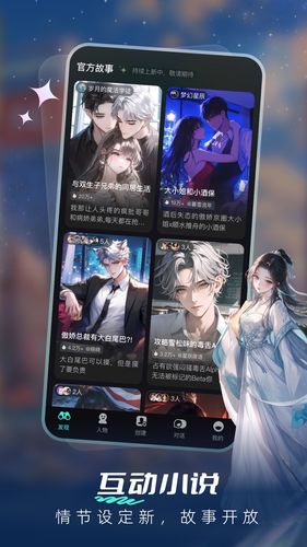 星语集软件封面