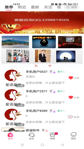 星语星伴软件封面