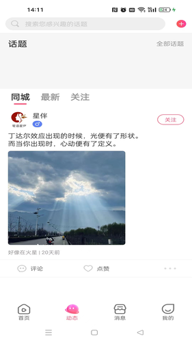 星语星伴软件封面