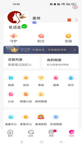 星语星伴软件封面