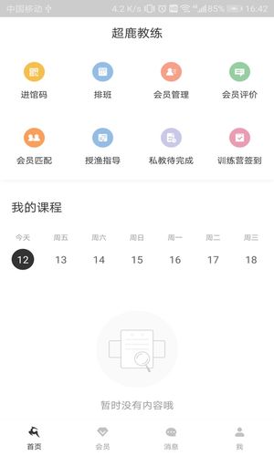 超鹿管家第1张手机截图