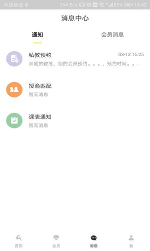 超鹿管家第2张手机截图