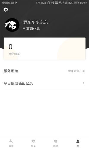 超鹿管家第3张手机截图