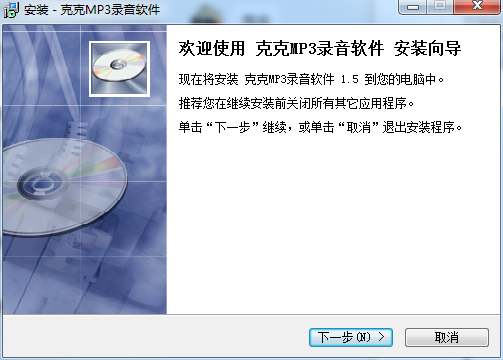克克MP3录音软件
