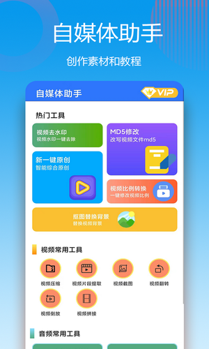 自媒体助手第1张手机截图