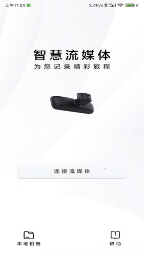 智慧流媒体软件封面