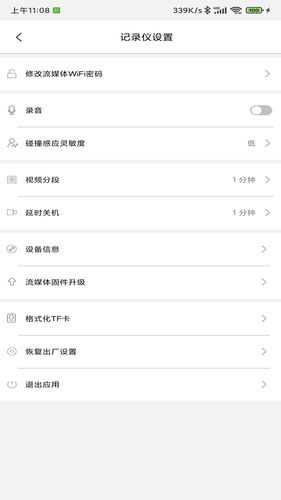 智慧流媒体软件封面