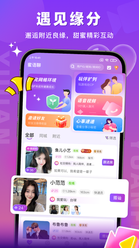 蜜语聊第1张手机截图