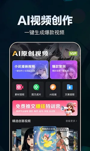 AI原创视频软件封面