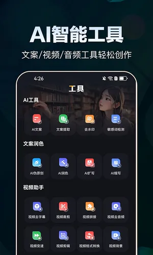 AI原创视频软件封面