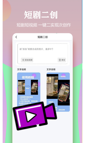 视频一键原创修改器第2张手机截图