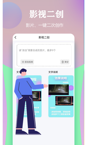 视频一键原创修改器第3张手机截图