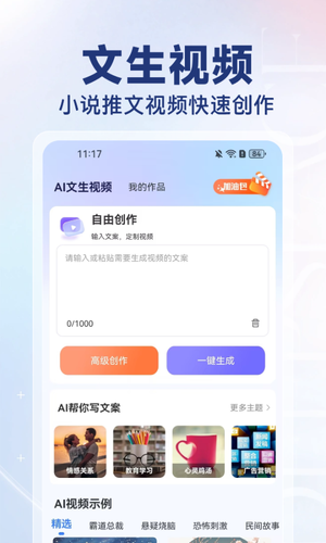 AI写作猿软件封面