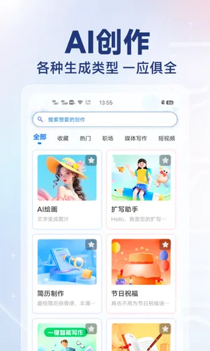 AI写作猿软件封面