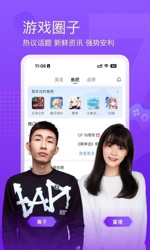 斗鱼软件封面