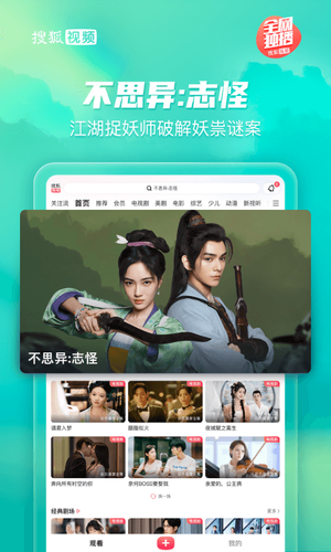 搜狐视频Pad第1张手机截图