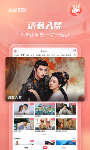 搜狐视频Pad第2张手机截图